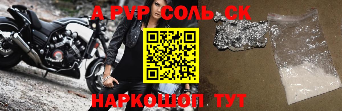 A PVP крисы CK  A-PVP кристаллы  A PVP  Томск  A PVP СК  где продают   Вход с VPN 