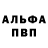 Альфа ПВП Crystall Dilara_sokol