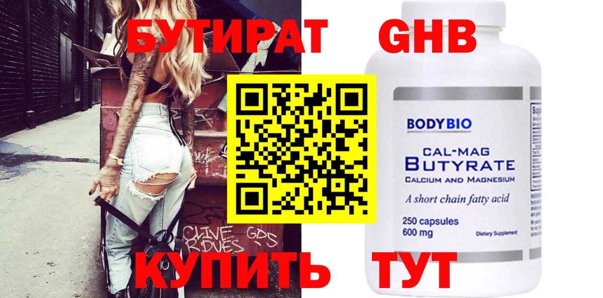 Томск  БУТИРАТ бутик  Вход с VPN 