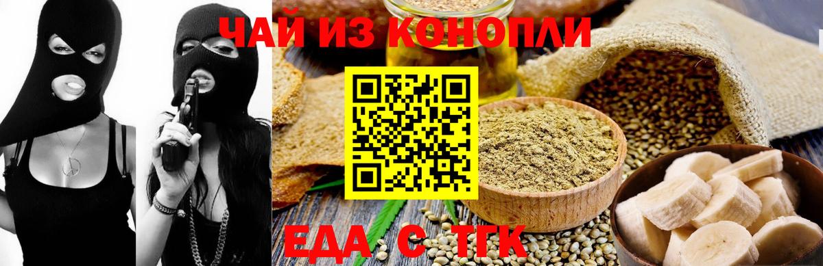 Томск  Печенье с ТГК марихуана  Вход с VPN 