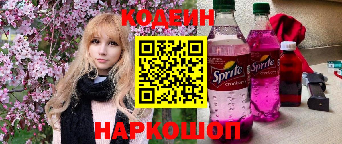 Codein напиток Lean (лин)  Вход с VPN  Кодеиновый сироп Lean напиток Lean (лин)  Томск 
