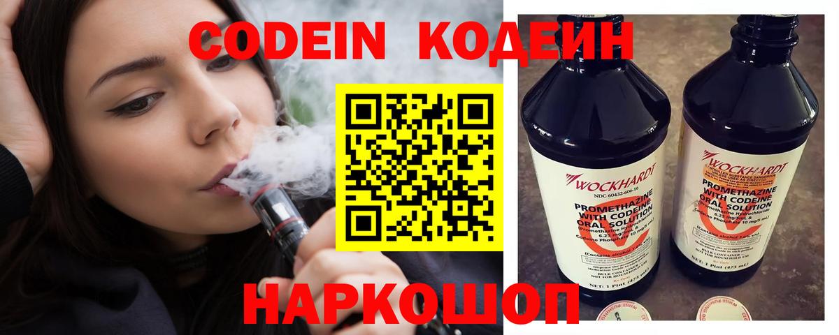 Кодеиновый сироп Lean напиток Lean (лин) Томск