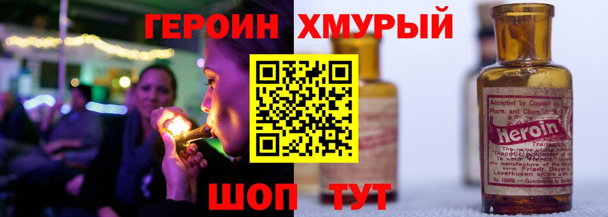 ГЕРОИН белый Томск