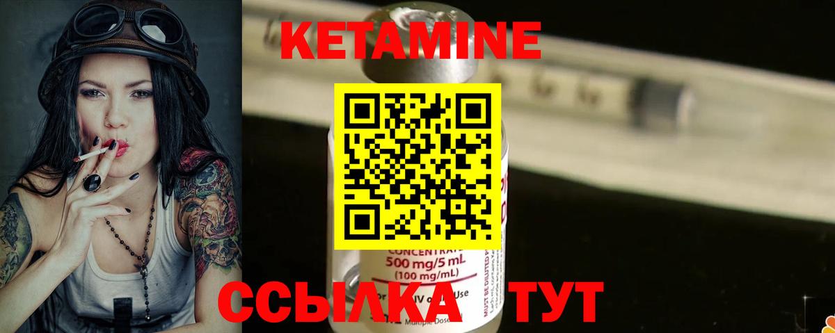 Кетамин ketamine Томск