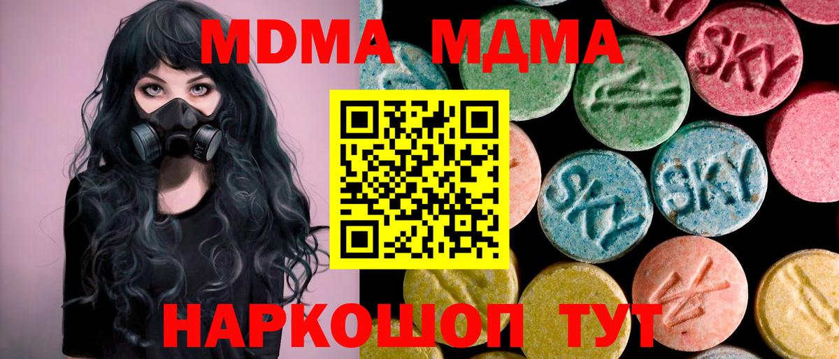МДМА кристаллы  MDMA VHQ  Вход с VPN  Томск 