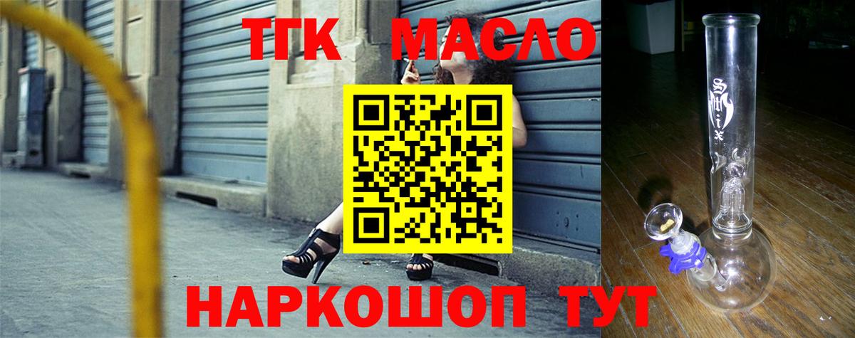 Томск  ТГК вейп с тгк  ТГК Wax  Вход с VPN 